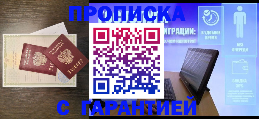 купить прописку в Сураже